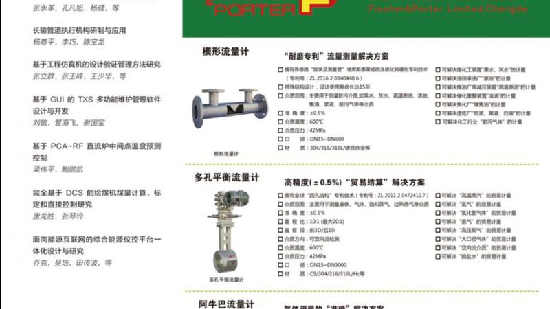 北京液位计维修售后服务：关键环节与注意事项